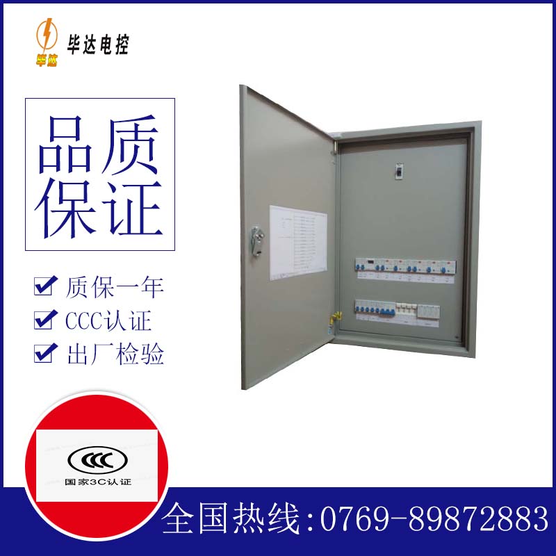 思明成套配电箱